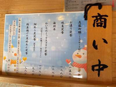 20241213_魚屋かいち_ランチメニュー.JPG
