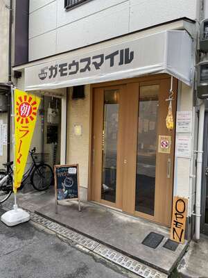 20241214_ガモウスマイル_外観.JPG