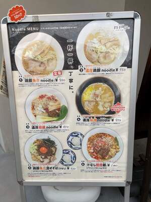 20241221_RPG_外看板メニュー.JPG