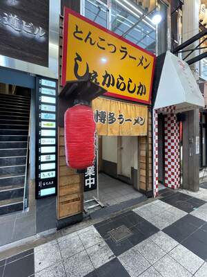 20241225_しぇからしか梅田_外観.JPG
