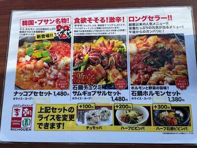 20250102_李朝園ならファミリー店_セットメニュー.JPG