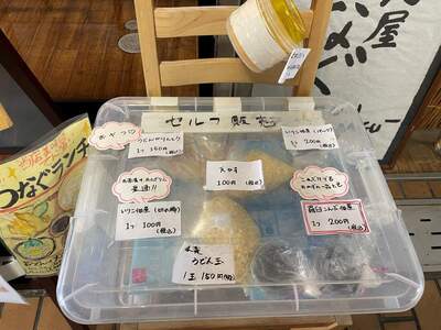 20250105_うどん屋つなぐ_セルフ販売.JPG