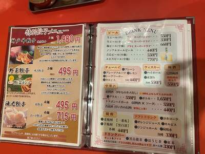 20250113_元祖ぎょうざ苑_メニュー2.JPG