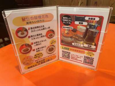 20250113_元祖ぎょうざ苑_味噌ダレの作り方.JPG