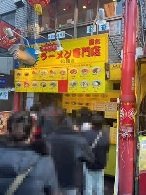 20250113_鮫麺屋_外観.JPG