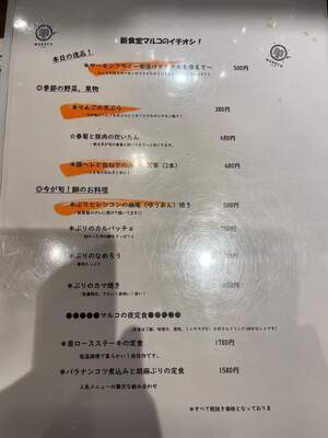 20250116_新食堂マルコ_おすすめメニュー.JPG