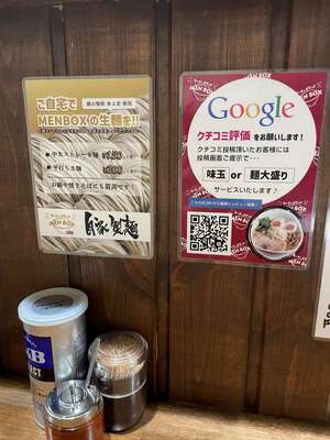 20250116_MEN BOX堺筋本町_自家製麺POP.JPG