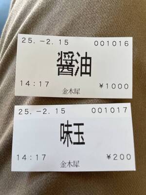 20250215_金木犀_チケット.JPG