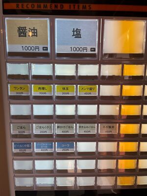20250215_金木犀_券売機.JPG